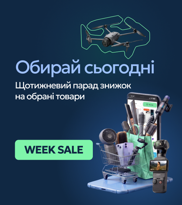 Товари тижня