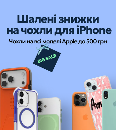 Знижки на чохли для смартфонів
